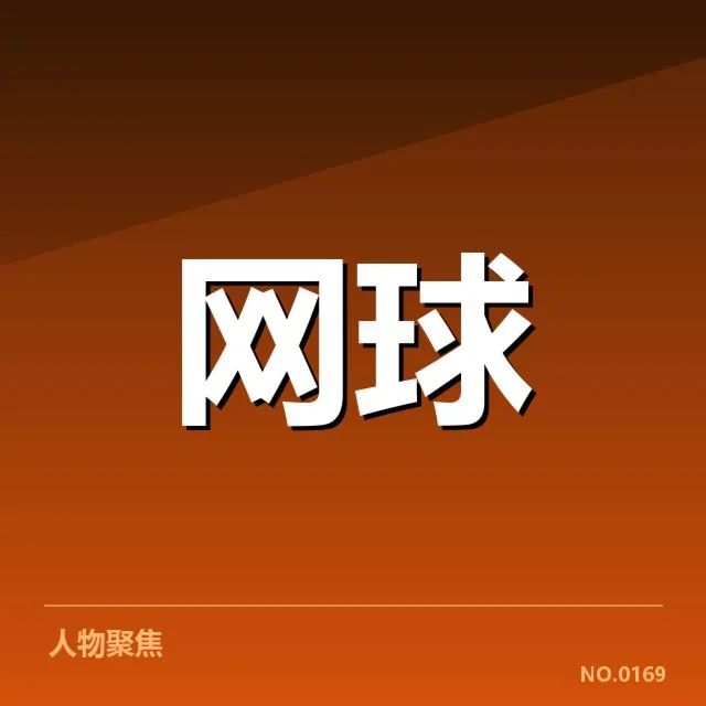 年轻天才崛起之路背后，球队培养体系与个人潜能的密切关系