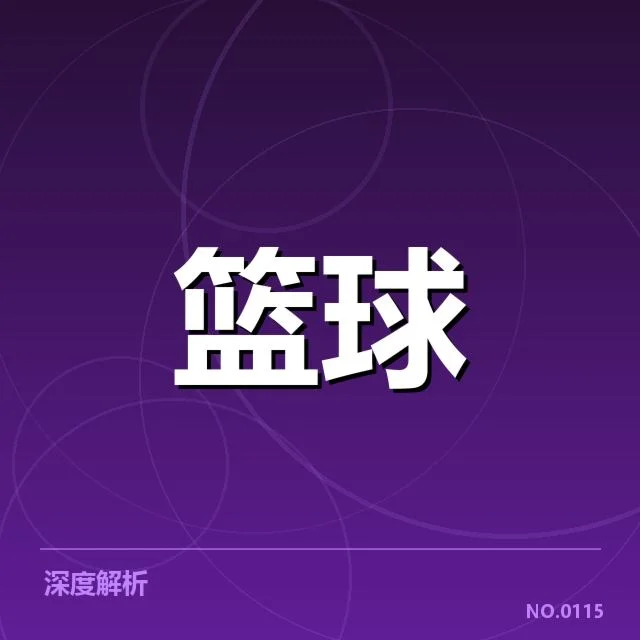 关键赛事与战术转折点的事实确认