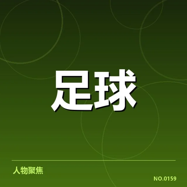 皇马关键财政数据的具体披露