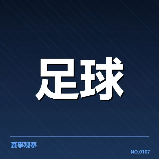 英格兰足总杯转会动向：俱乐部市场策略存疑问